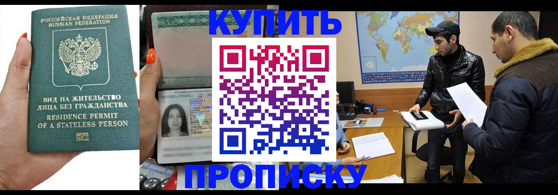 прописка штамп в Пермском крае